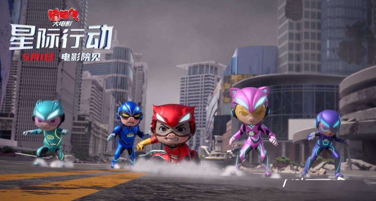 官宣猪猪侠大电影星际行动定档五一