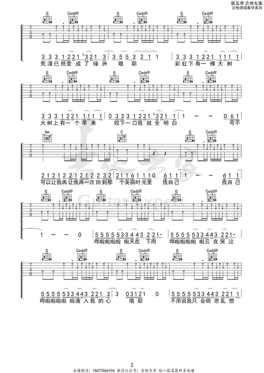 找自己 g调吉他谱 | 陶喆_啦啦_时光_大树