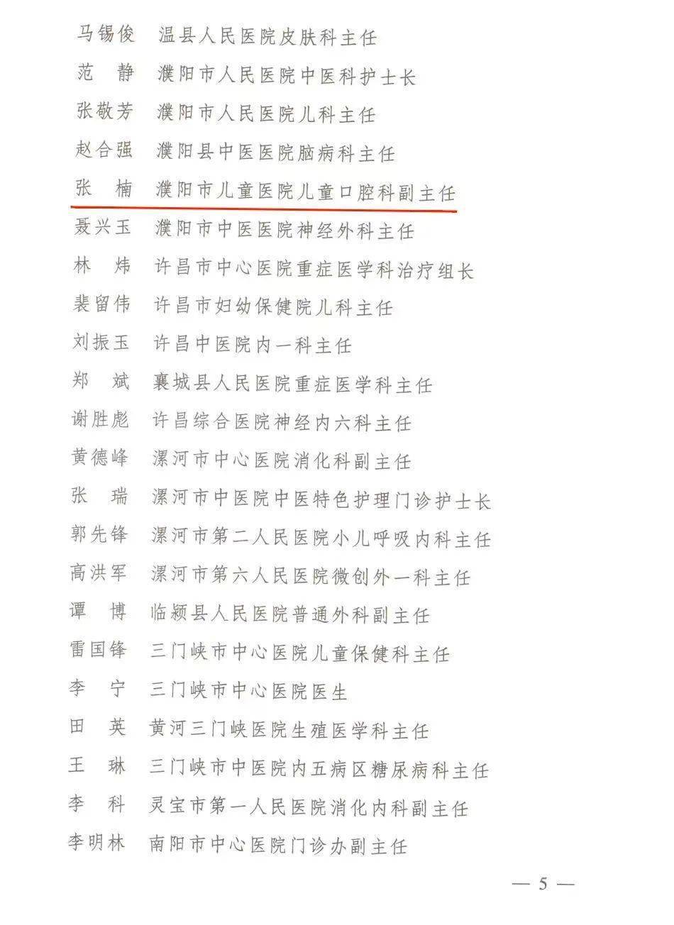 濮阳市第三人民医院1人被省卫健委点名表彰!