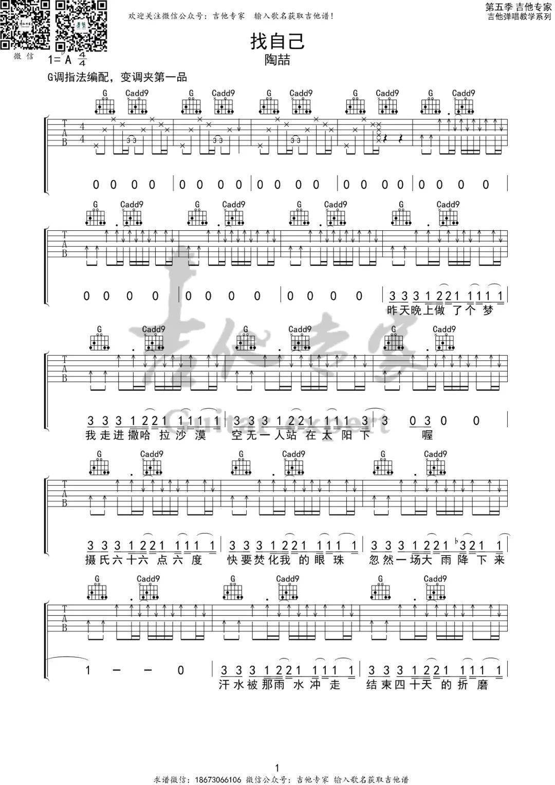 找自己 g调吉他谱 | 陶喆_啦啦_时光_大树