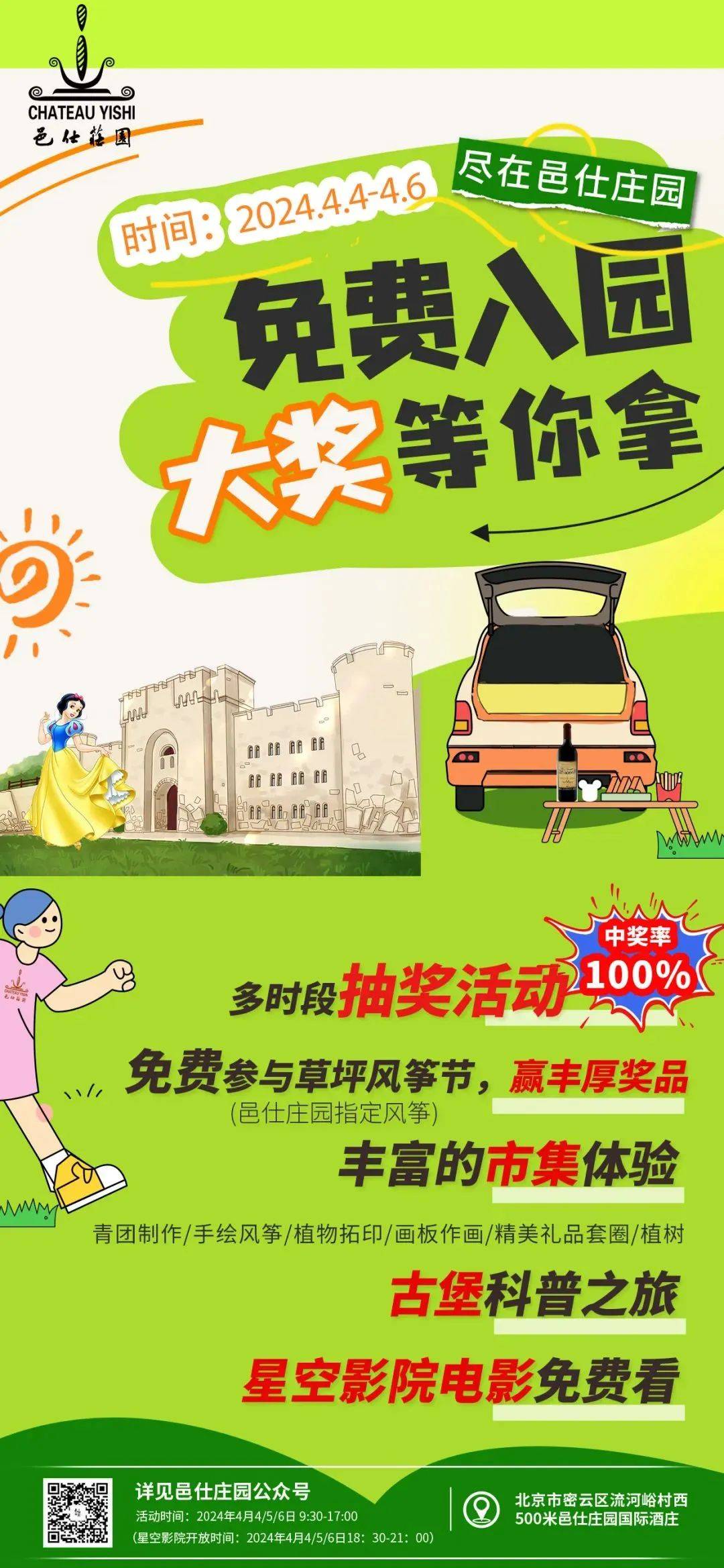 邑仕庄园门票免费领踏青拾趣不负春光活动多多趣味多多