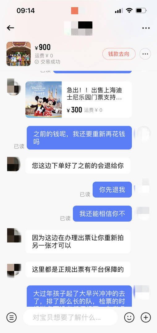 低价急售迪士尼门票竟是骗子空手套白狼