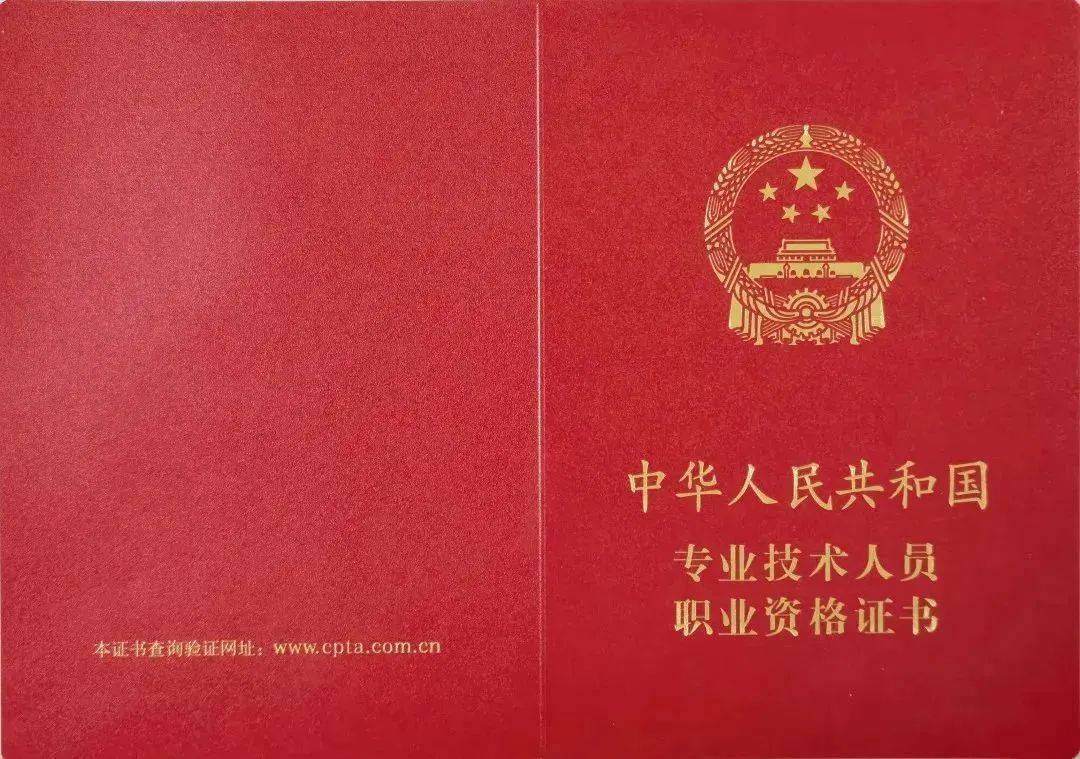 速览一文读懂专业技术人员职业资格证书