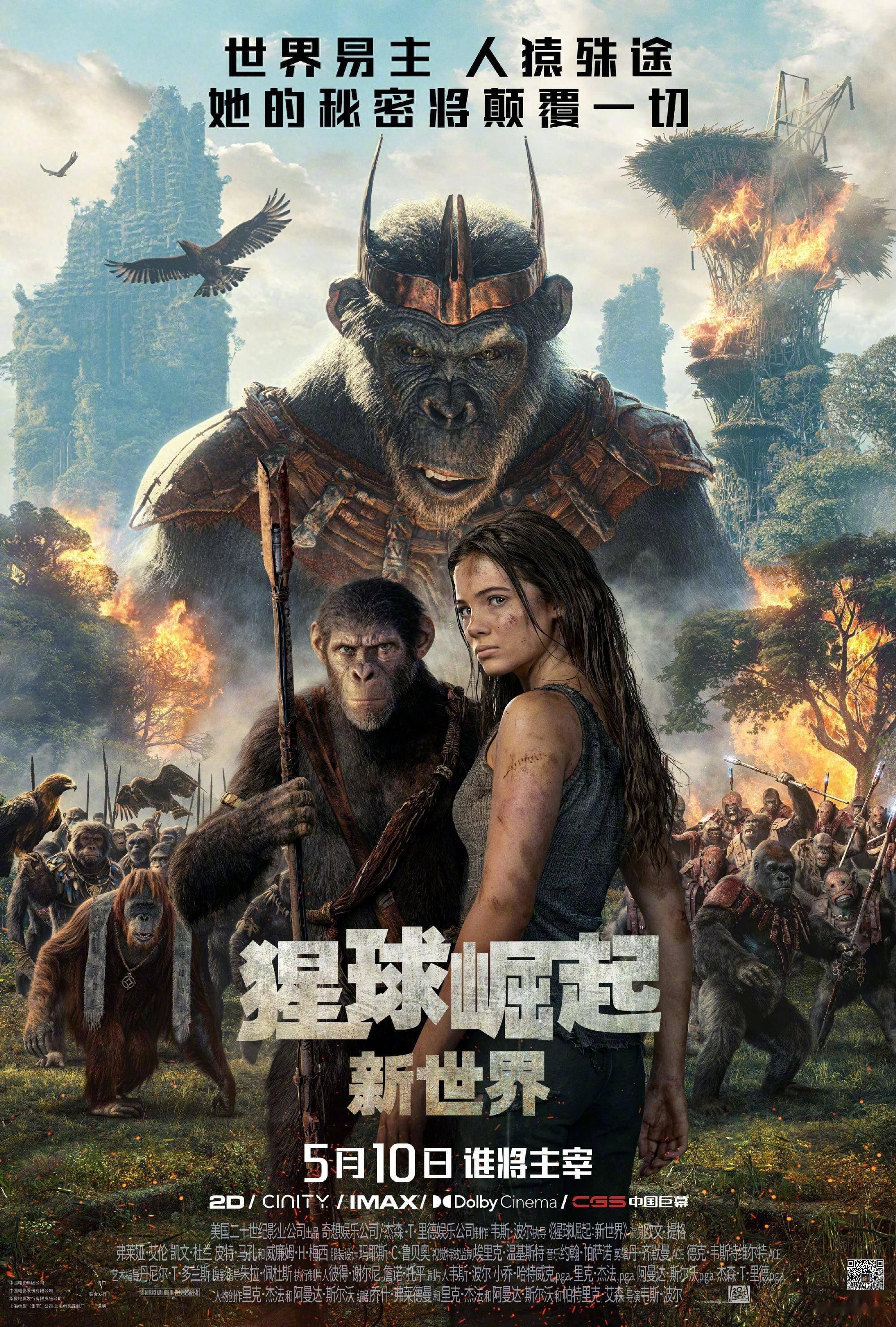 猩球崛起新世界定档海报及预告5月10日上映