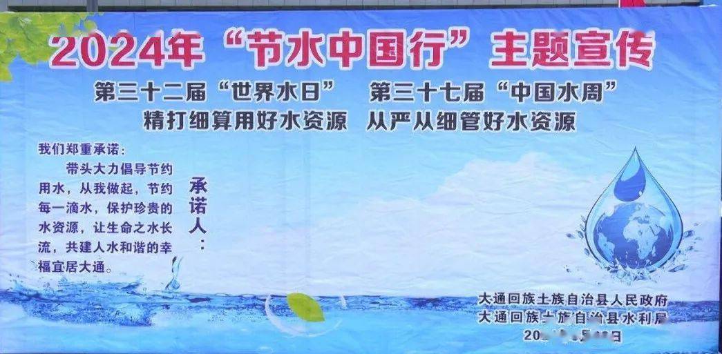 世界水日中国水周大通县开展2024年世界水日中国水周主题宣传活动