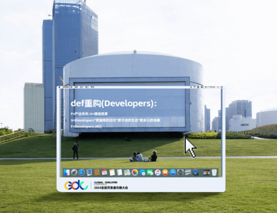 带您探秘2024全球开发者先锋大会现场打卡集章抽奖活动等你来