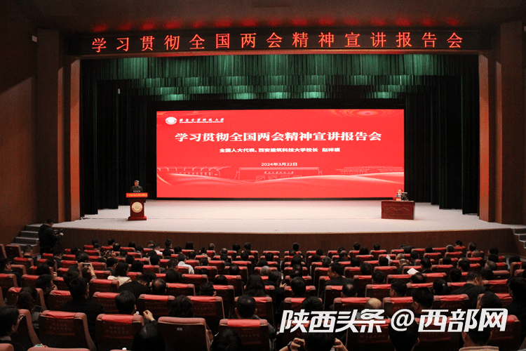 学习贯彻全国两会精神省委宣讲团走进陕西省教育系统