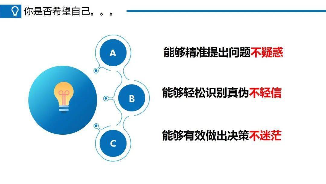 ppt评判性思维在临床护理中的应用