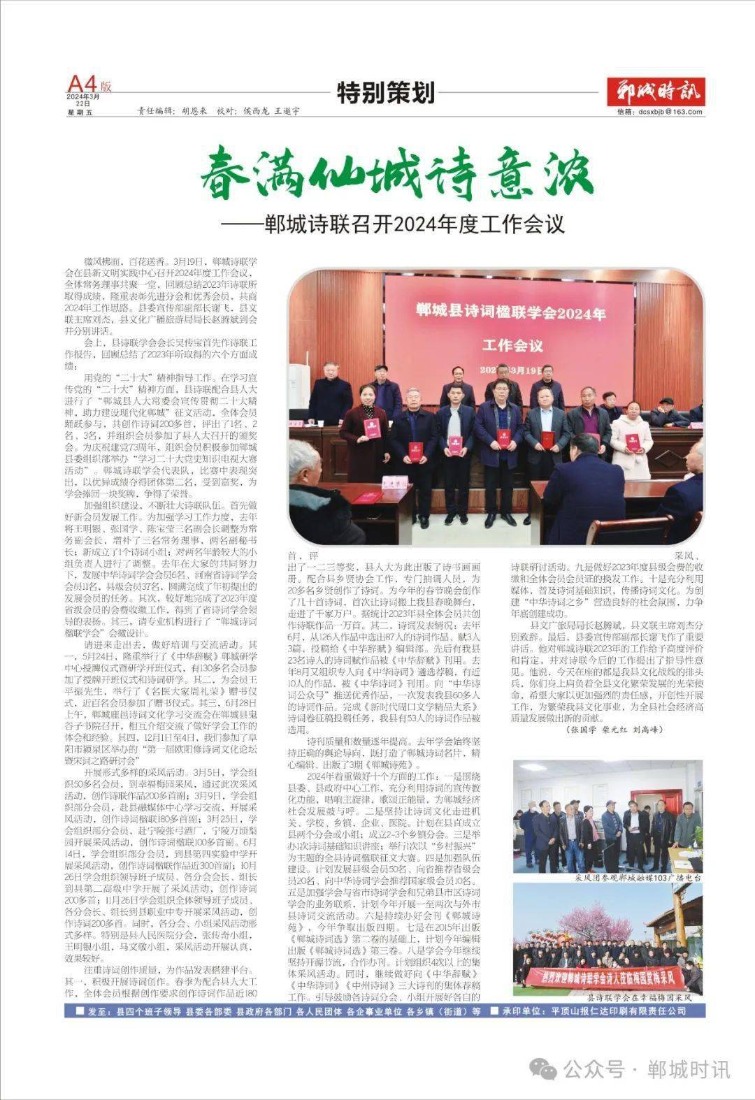 《郸城时讯》438期电子版_新闻_爱好者_com