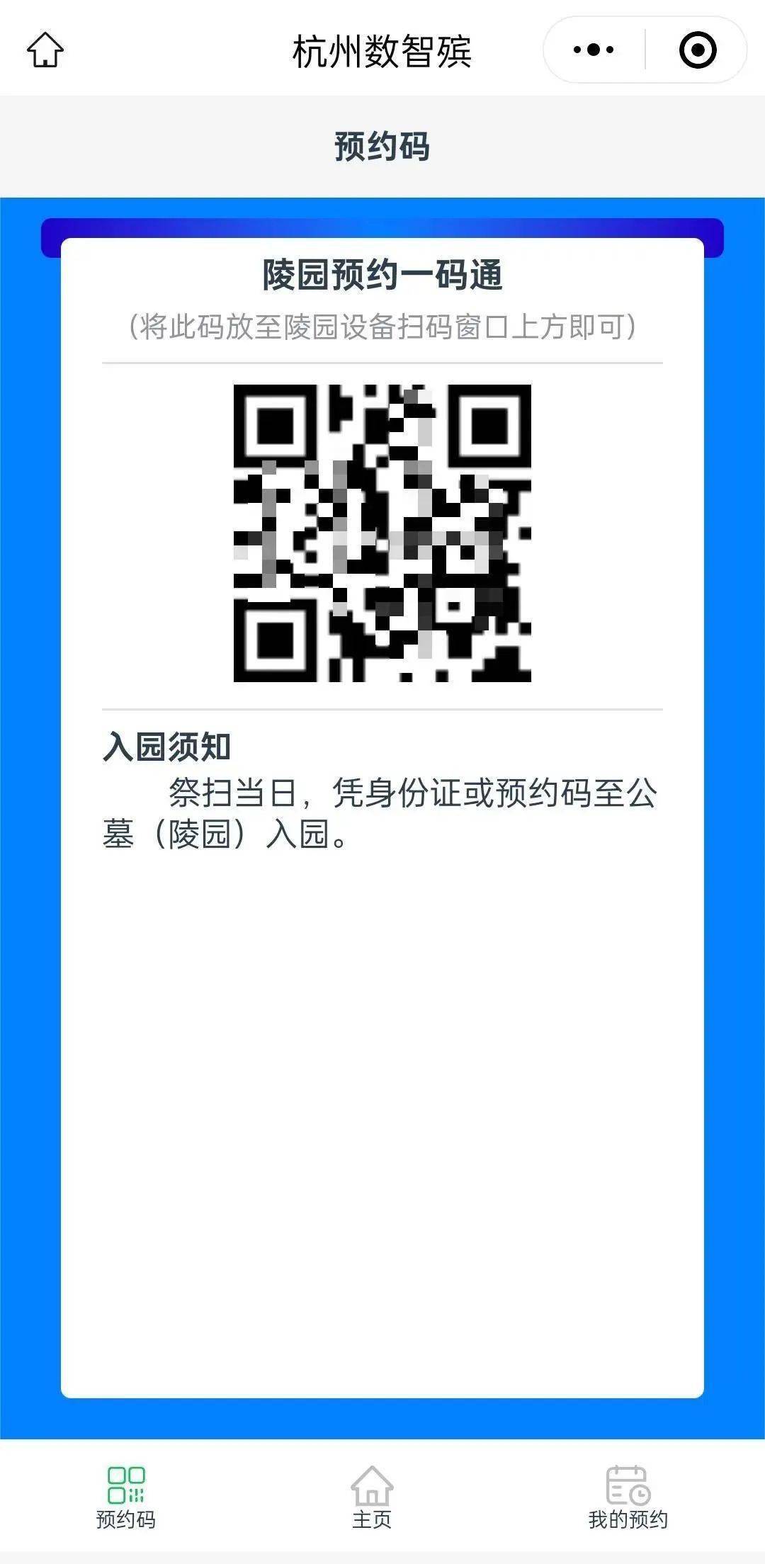 事关清明祭扫预约通道已开启