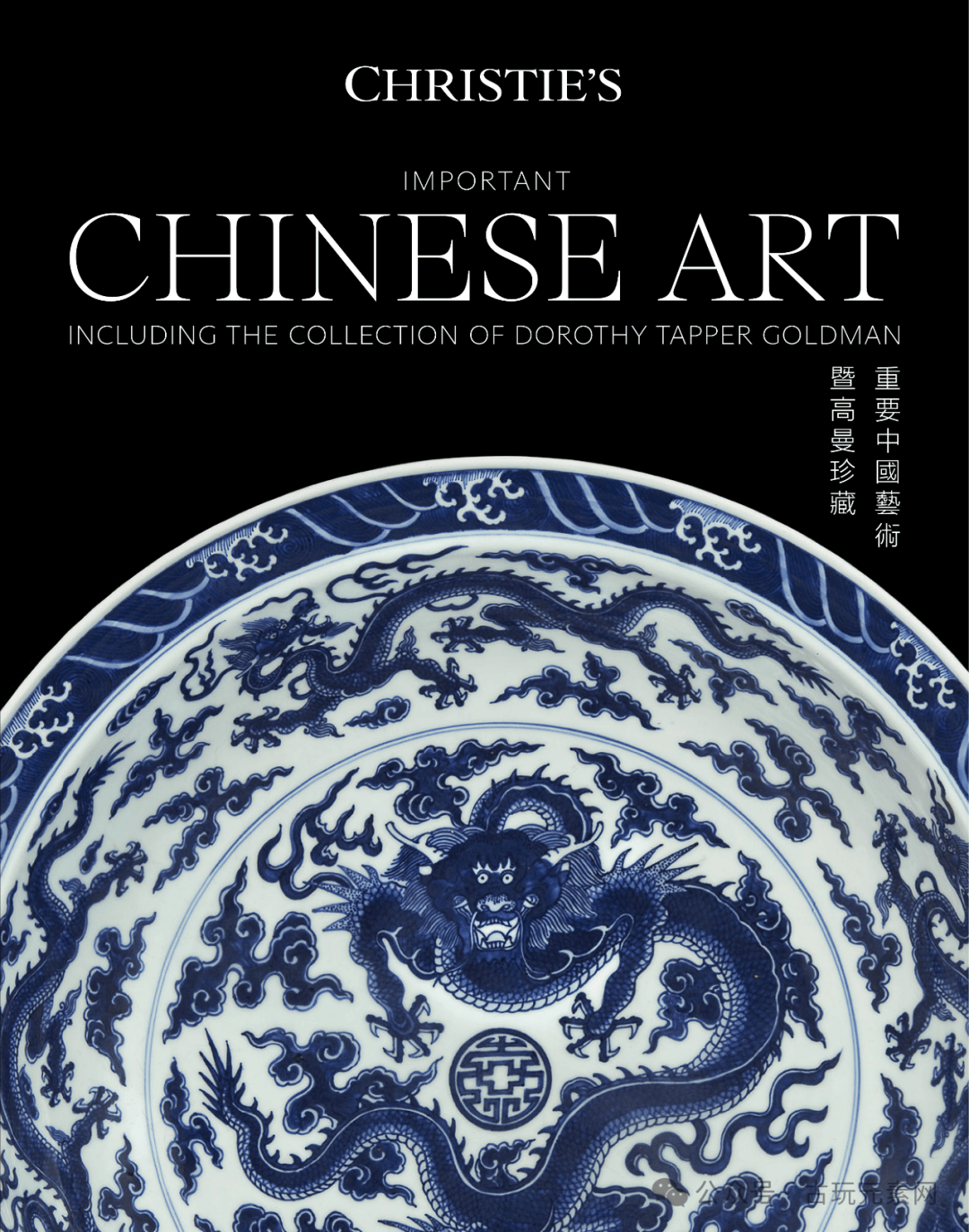 全网最新！纽约佳士得2024春拍明清御窑成交全披露！_搜狐网