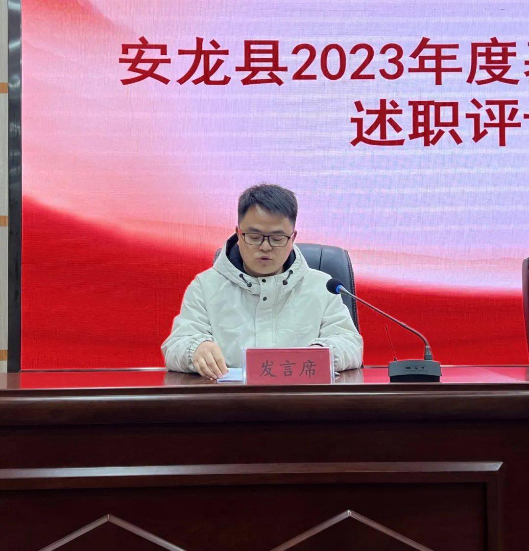 亮成绩晒答卷共青团安龙县委召开2023年度基层团组织书记述职评议会