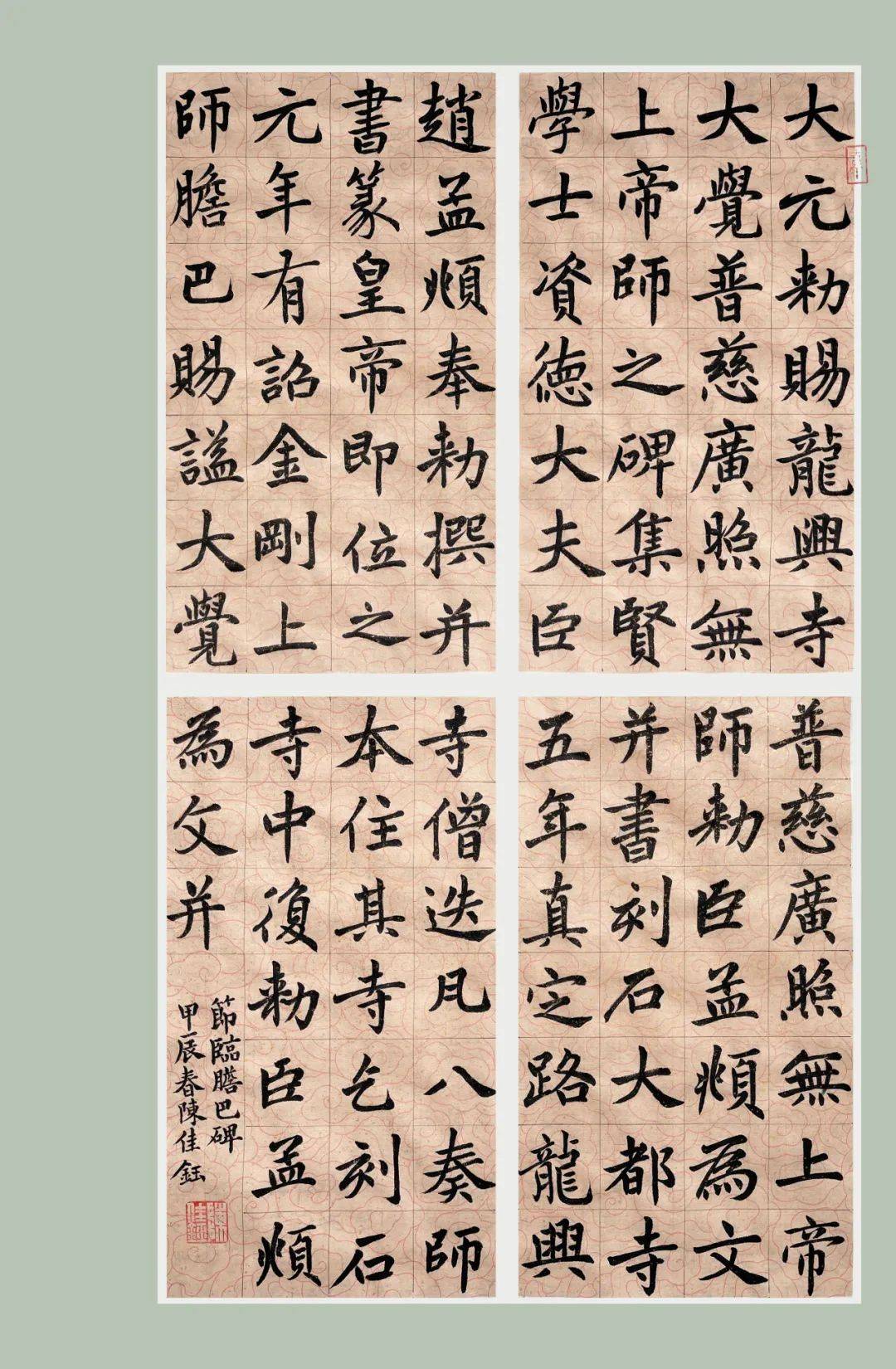 中国书法碑帖竞临系列展览——《胆巴碑》