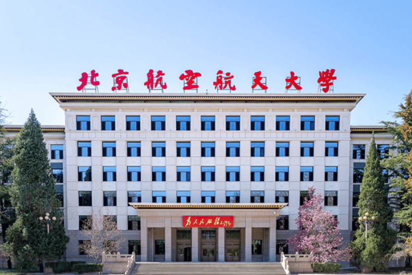 关于北京航空航天新楼的信息 关于北京航空航天新楼的信息（关于北京航空航天新楼的信息介绍） 航空航天