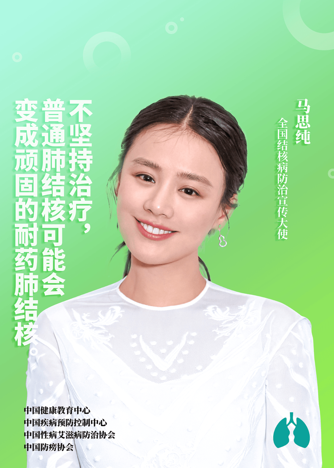 健康教育结核病防治宣传大使提醒您