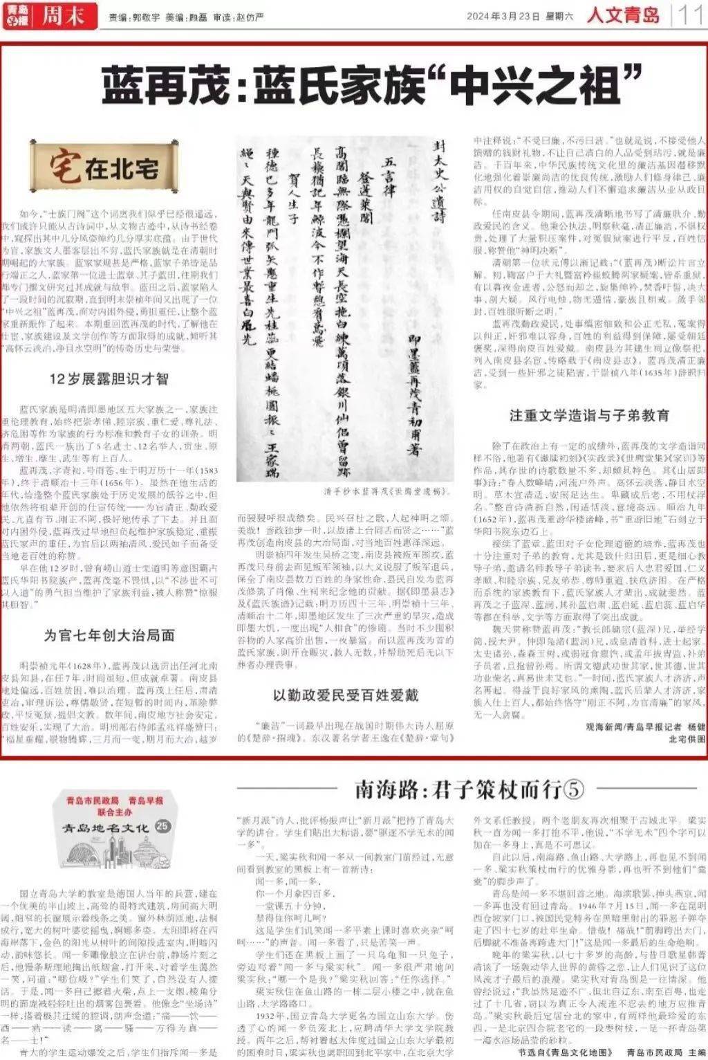 宅在北宅蓝再茂蓝氏家族中兴之祖