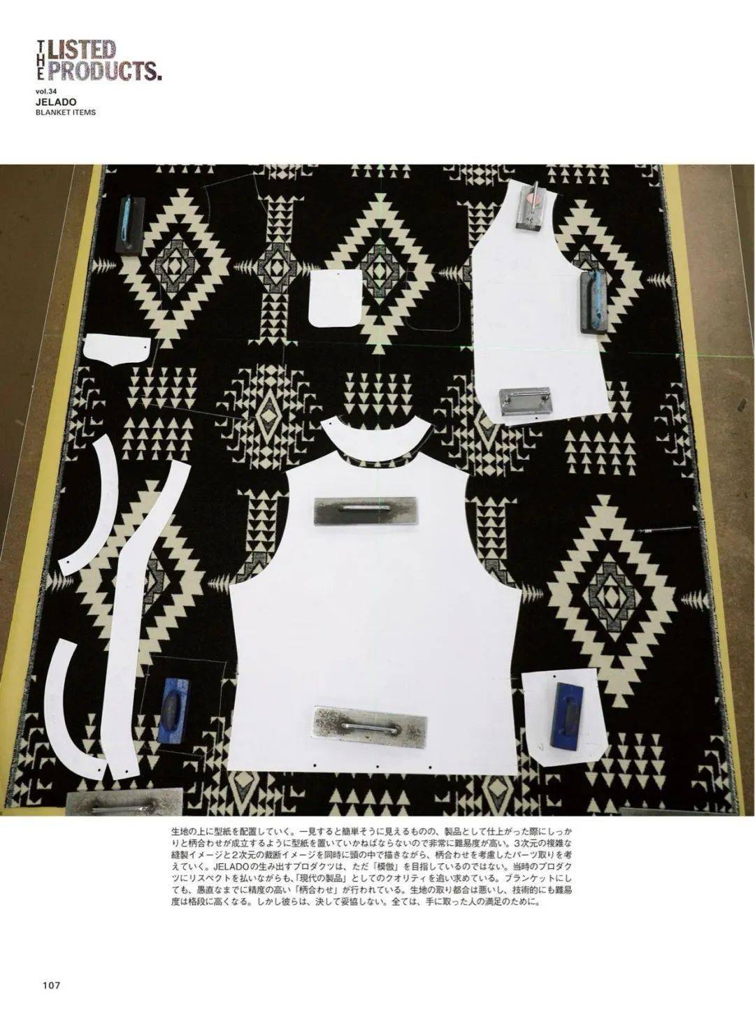 这些民族风服饰的源头是一张毛毯