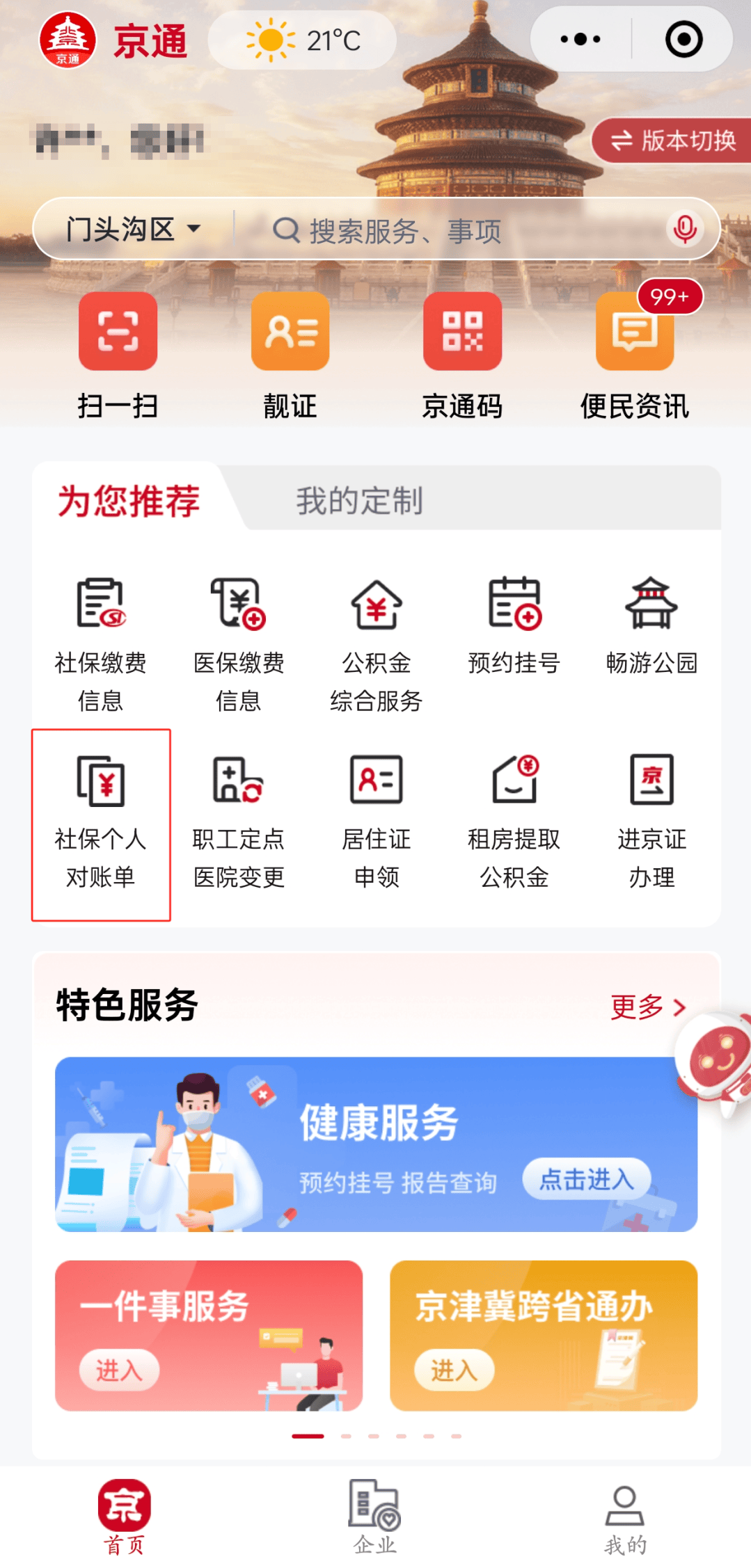 社保怎么查询(社保怎么查询公司缴费记录)