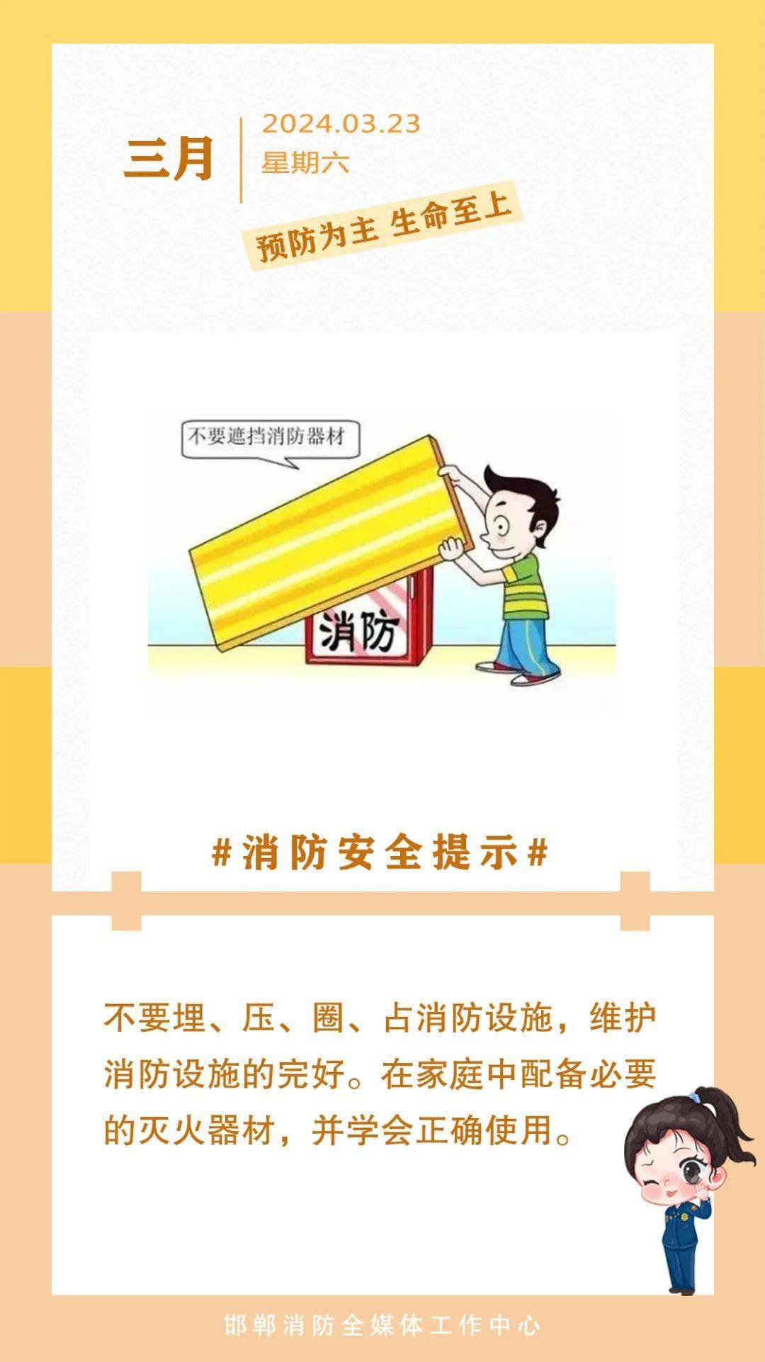 【消防每日签】维护消防设施从你我做起!_@qq_邮箱_邯郸