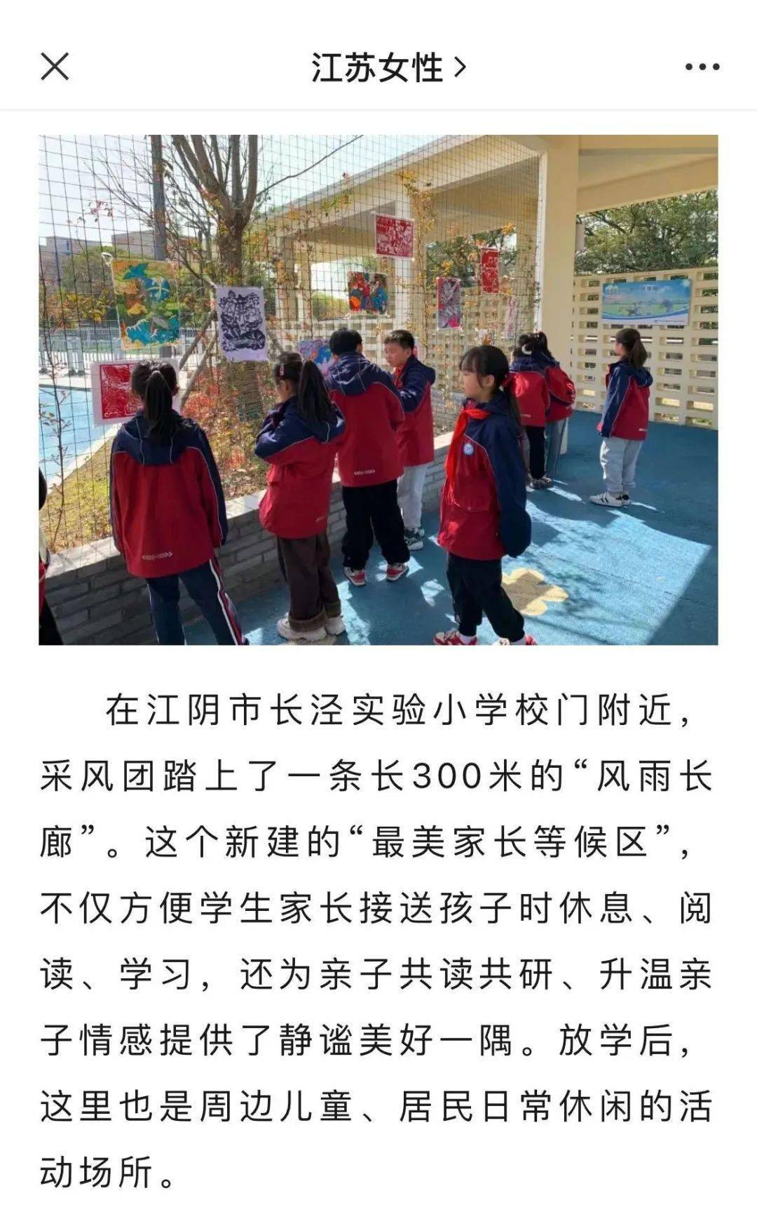 我镇儿童友好城镇建设亮点频出_长泾镇_空间_公园