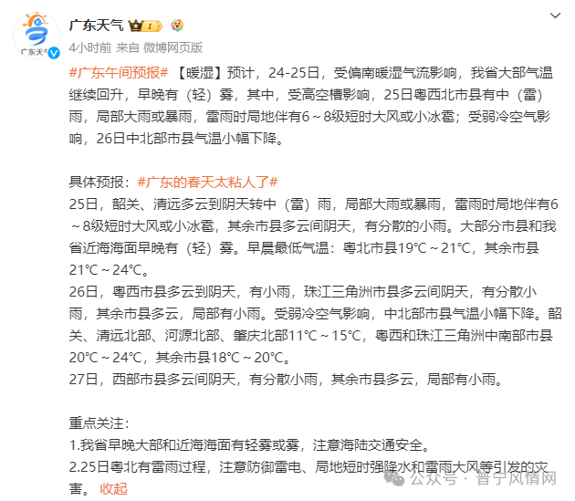 7℃.广东多地最高气温冲破30℃还会有"阿冷"来吗?气温会一直升高吗?