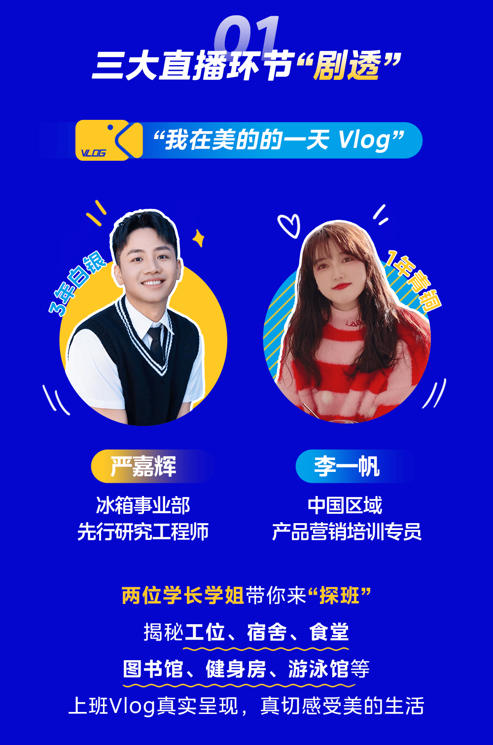 空宣 | 3月28日!美少年暑期实习空中宣讲会圈定你