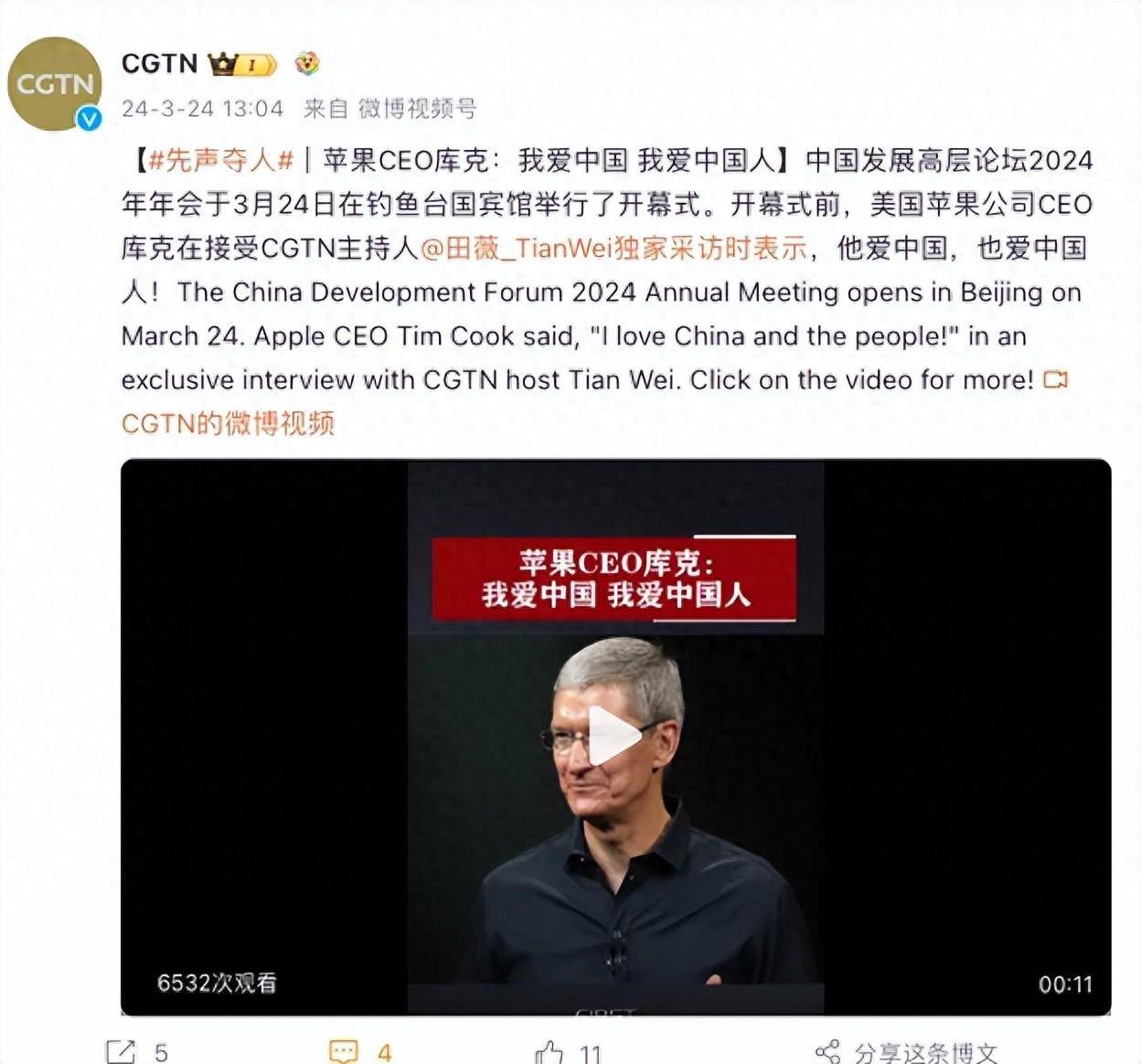 库克：我爱中国，我爱中国人_开幕式_发展_年年