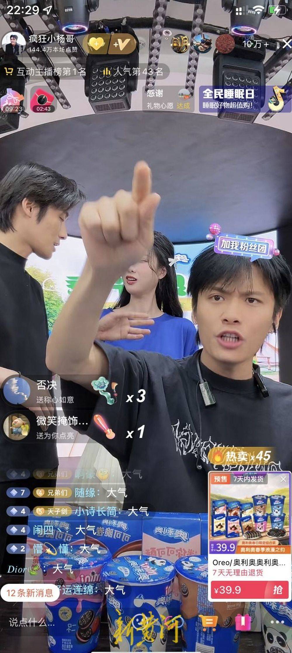 "疯狂小杨哥",离不开带货直播