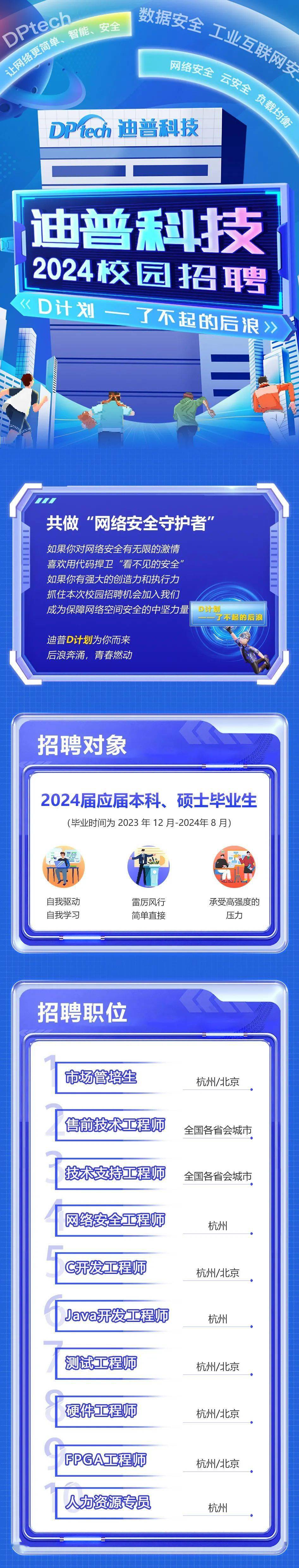 宣讲会迪普科技2024届春季校园招聘正式启动