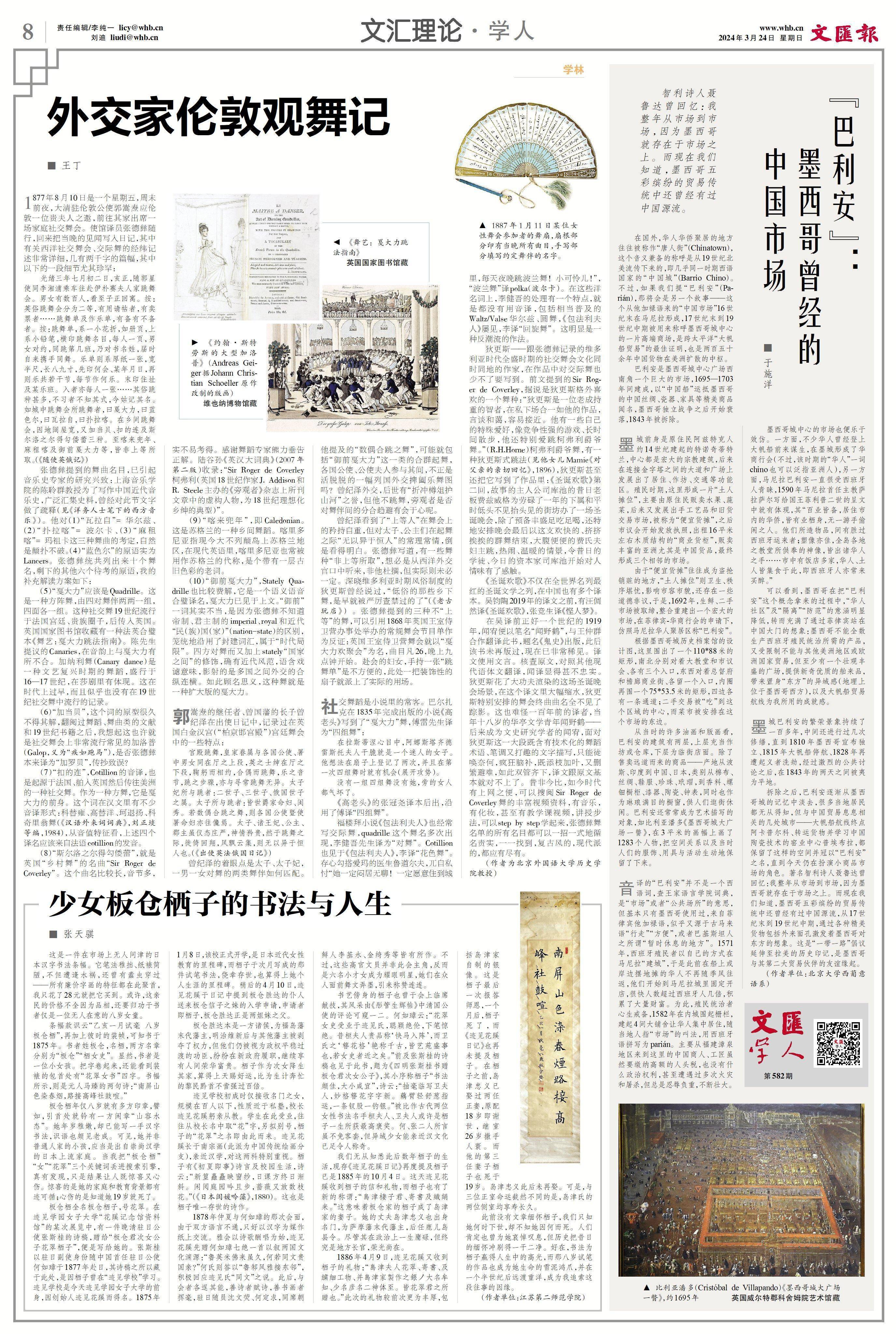 少女板仓栖子的书法与人生