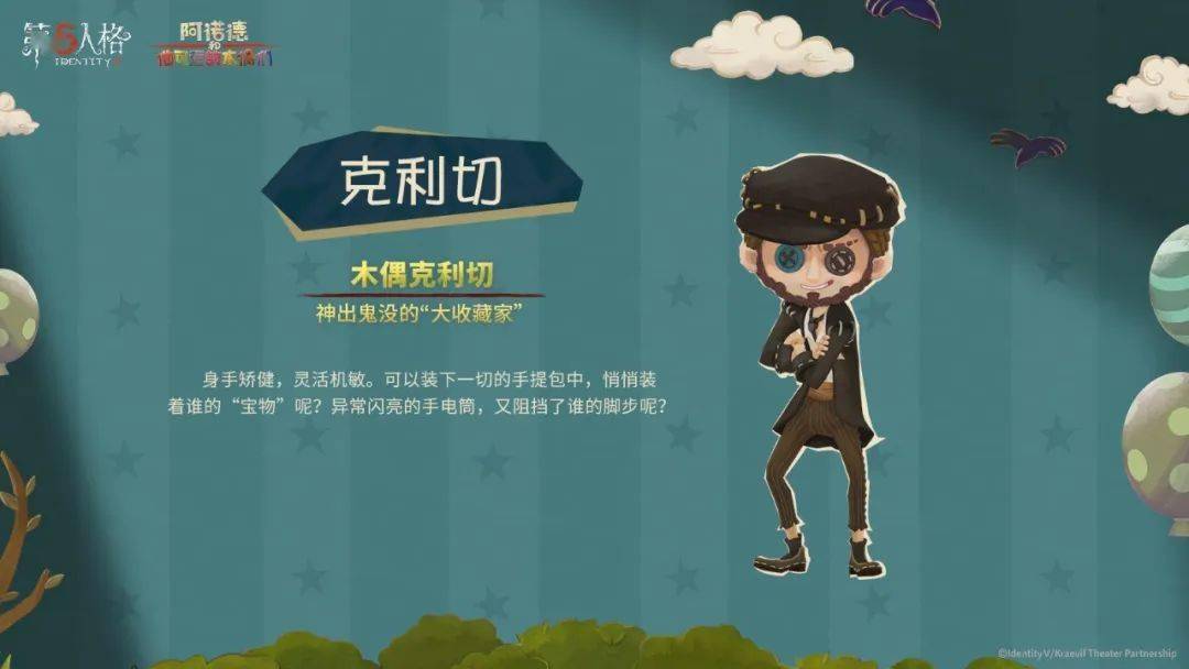 第五人格泡面番角色之美智子玛格丽莎和克利切的角色情报公开