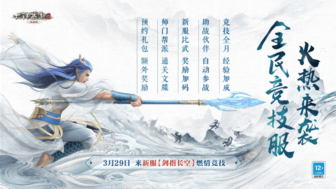 助战功能上线全民竞技服剑指长空预约开启