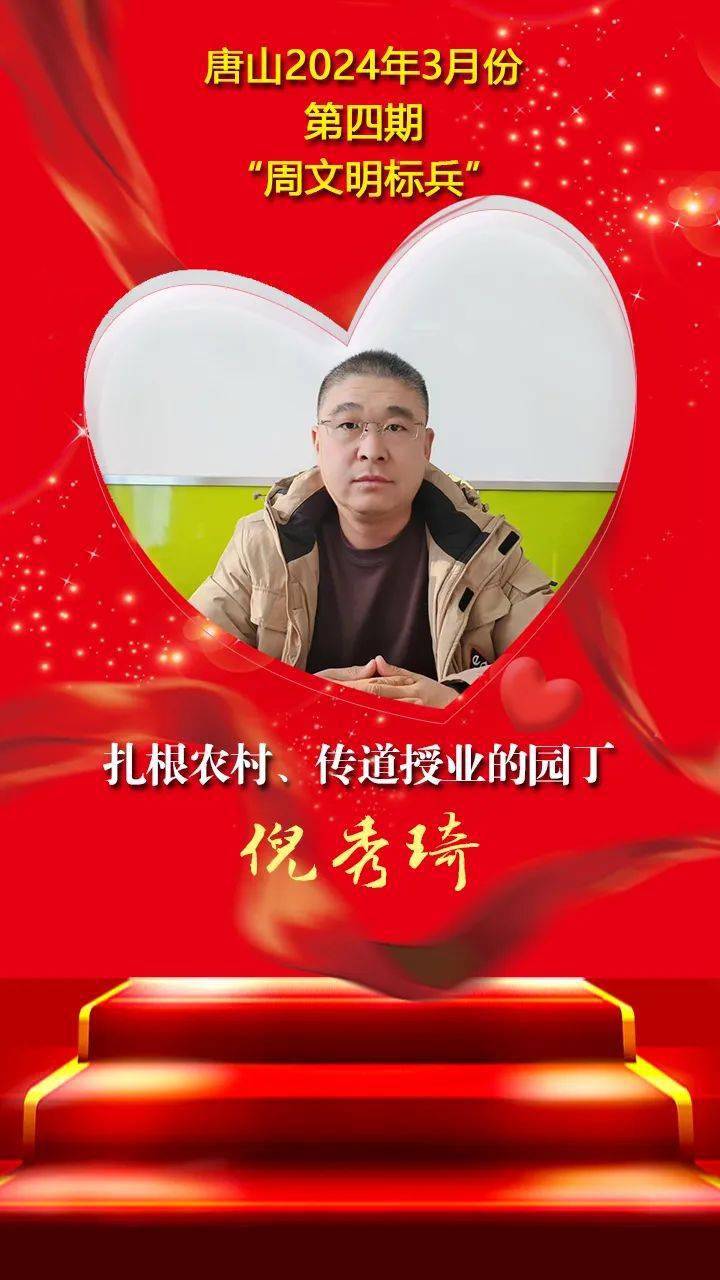 倪秀琦,迁安市沙河驿镇北部社区完全小学副校长.