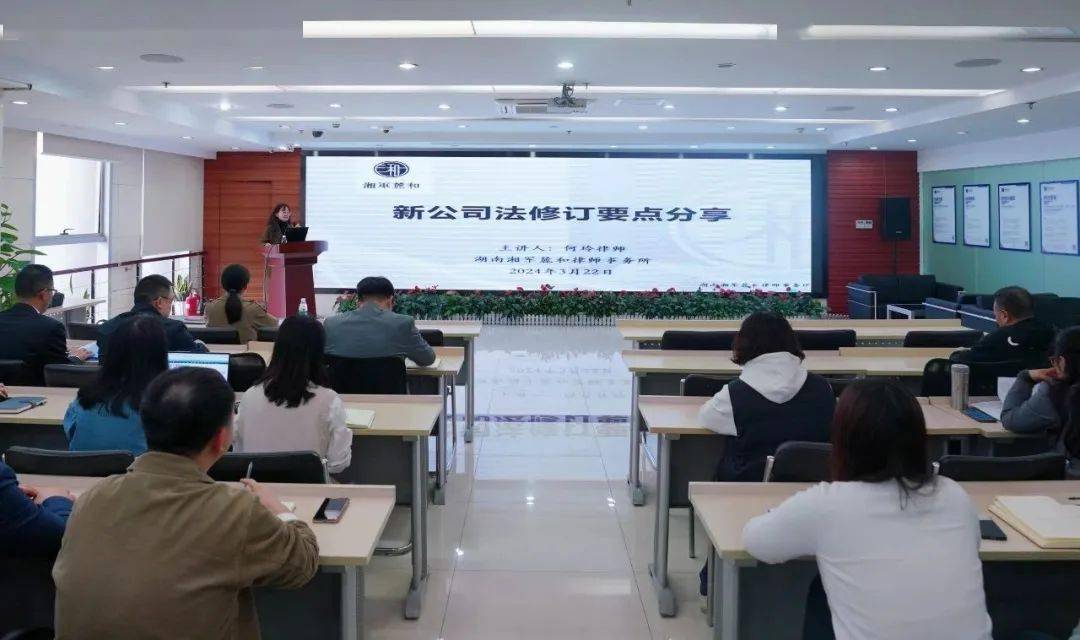 公司动态湖南联交所举办新公司法专题培训