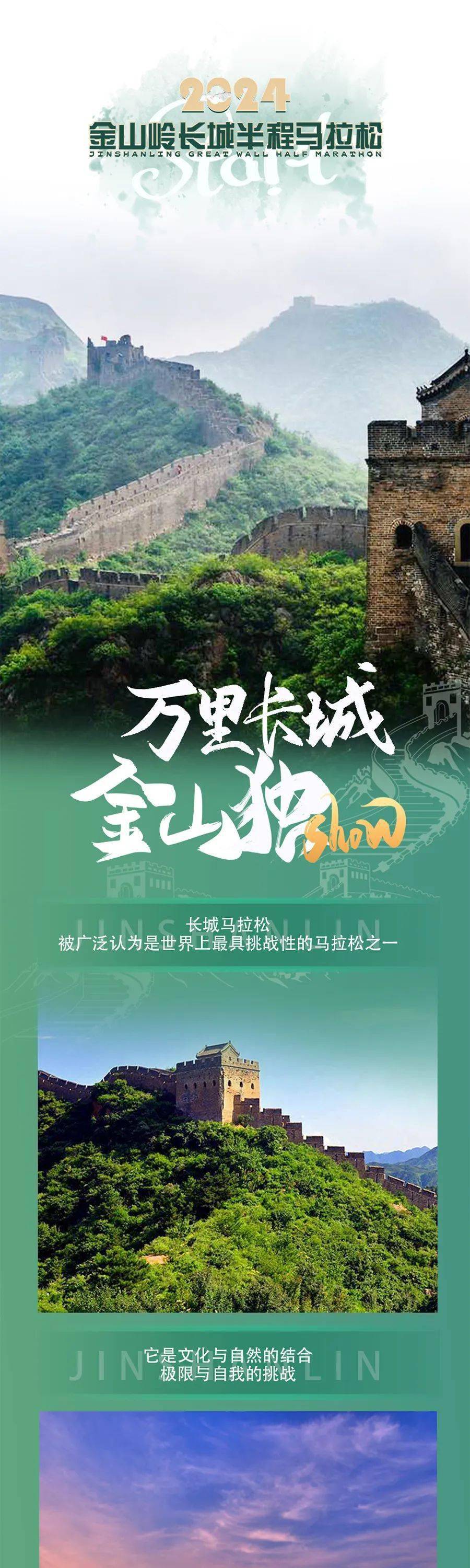 一起挑战最美,最难长城马拉松赛事!