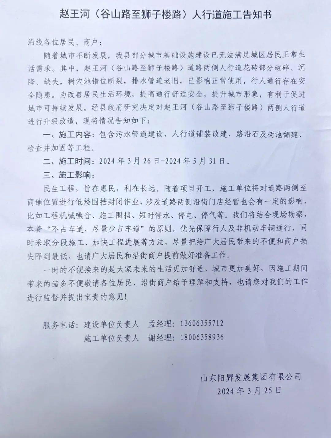 扩散转发丨阳谷这里修路请绕行