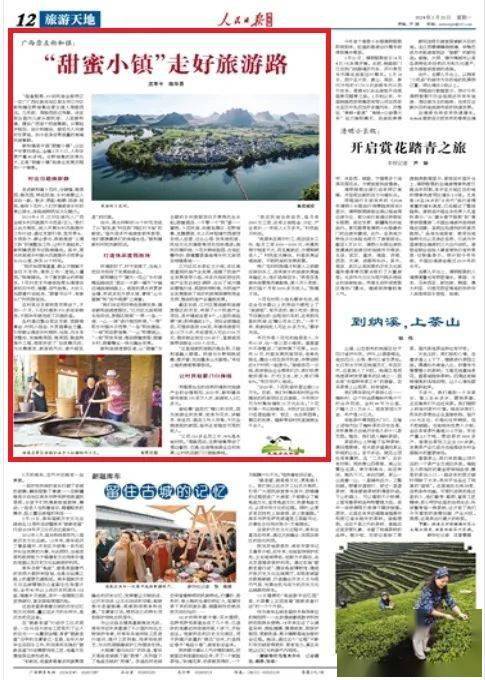 人民日报关注崇左甜蜜小镇走好旅游路