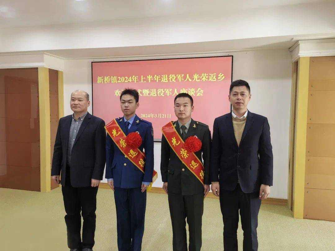 拥军优属戎归故里欢迎回家新桥镇举行退役军人光荣返乡仪式