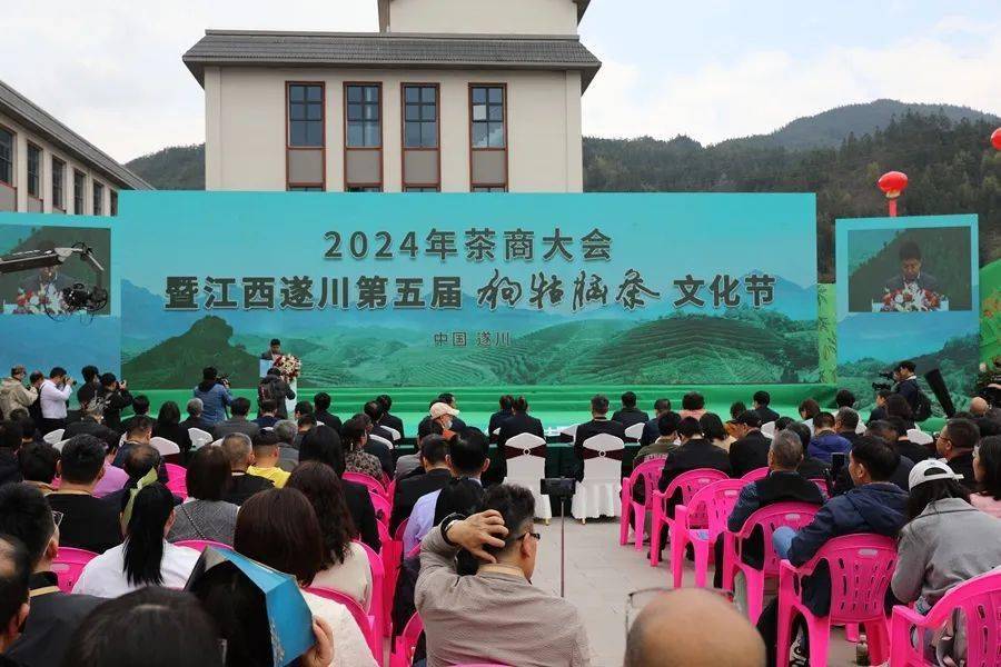 一叶清茗舞喜迎八方客2024年茶商大会暨江西遂川第五届狗牯脑茶文化节