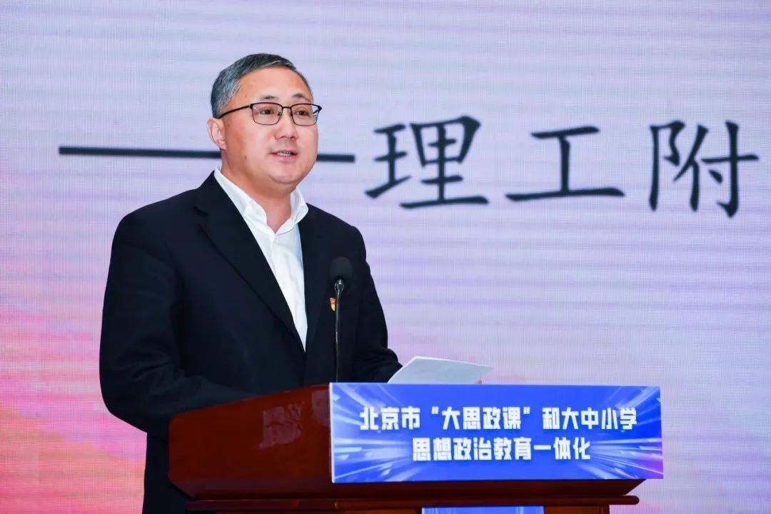 在交流发言环节,北京理工大学附属中学党委书记校长毛强,北京景山学校