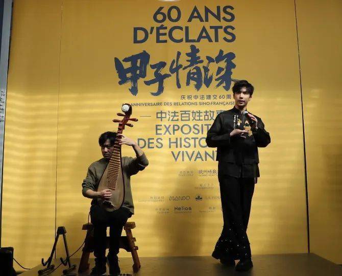 甲子情深中法百姓故事展隆重开幕听最触动人心的两国故事