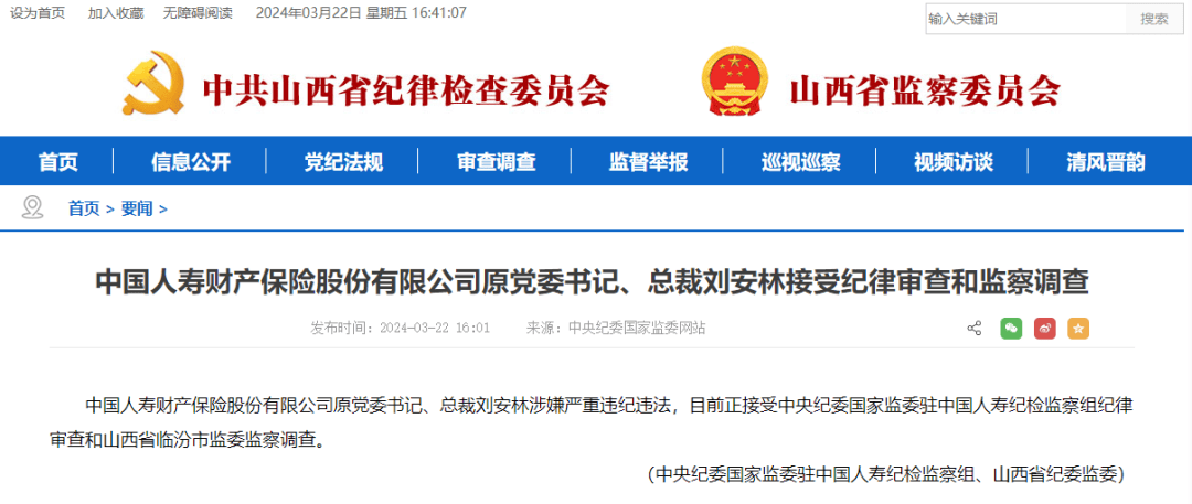 刘安林67接受临汾市监委监察调查