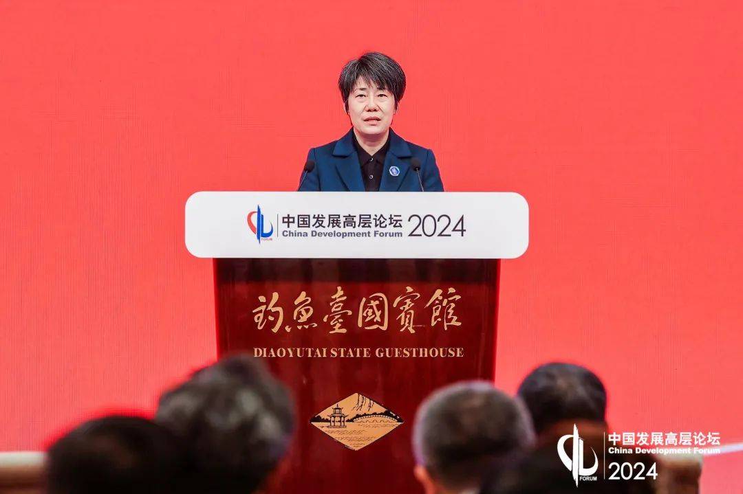 中国发展高层论坛2024丨商务部副部长郭婷婷中国将提供更多的贸易投资