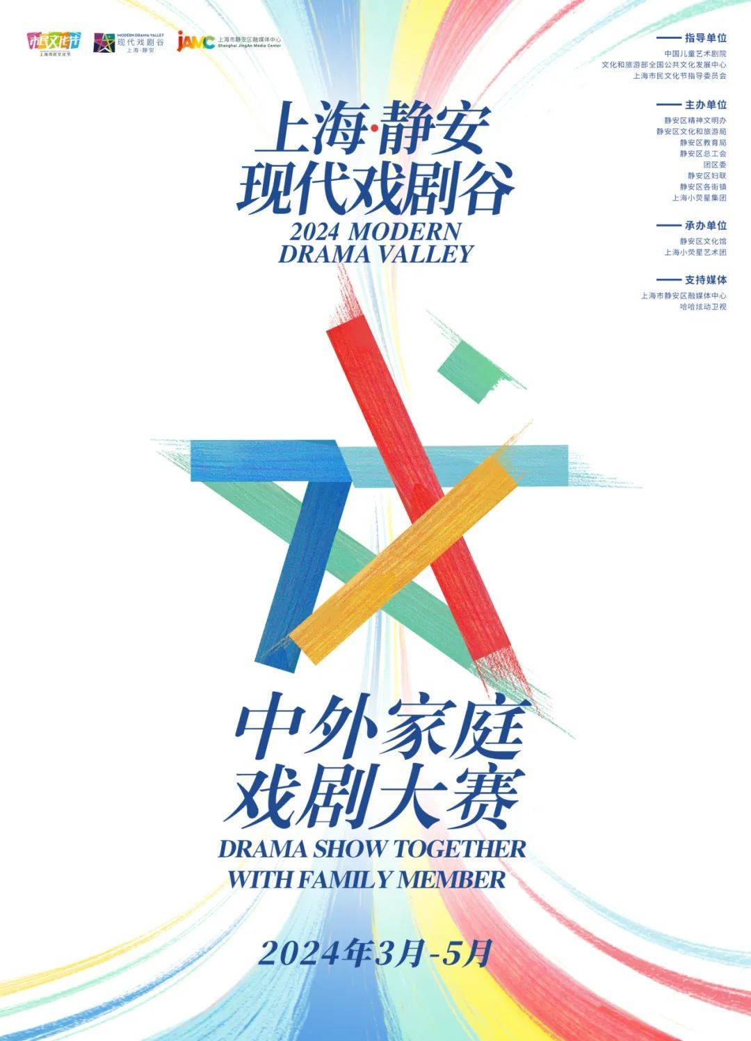 国际静安全城有戏丨2024上海静安现代戏剧谷官宣启航