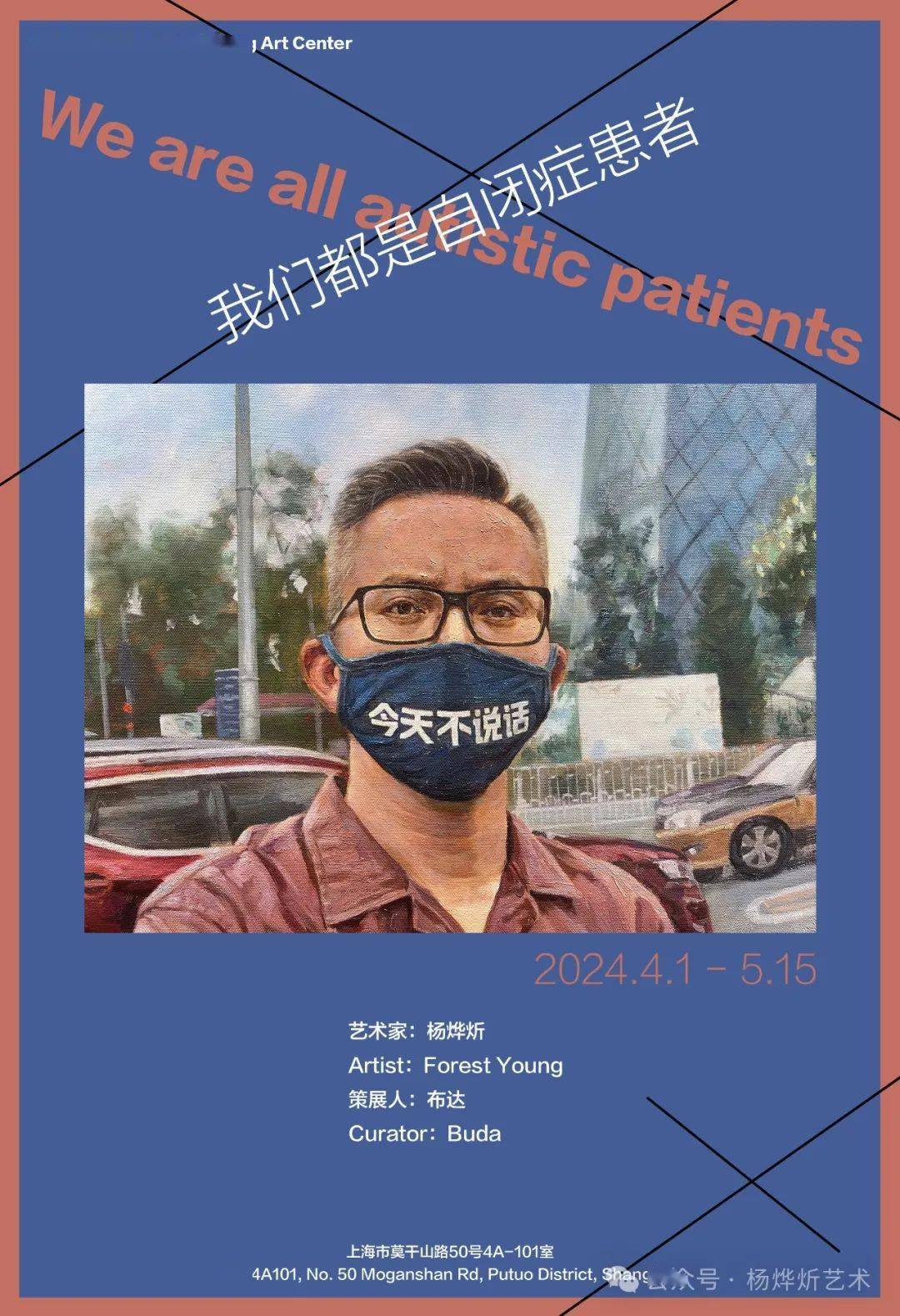 m50展讯预告 | 杨烨炘艺术中心新展《我们都是自闭症患者》_创意_世界