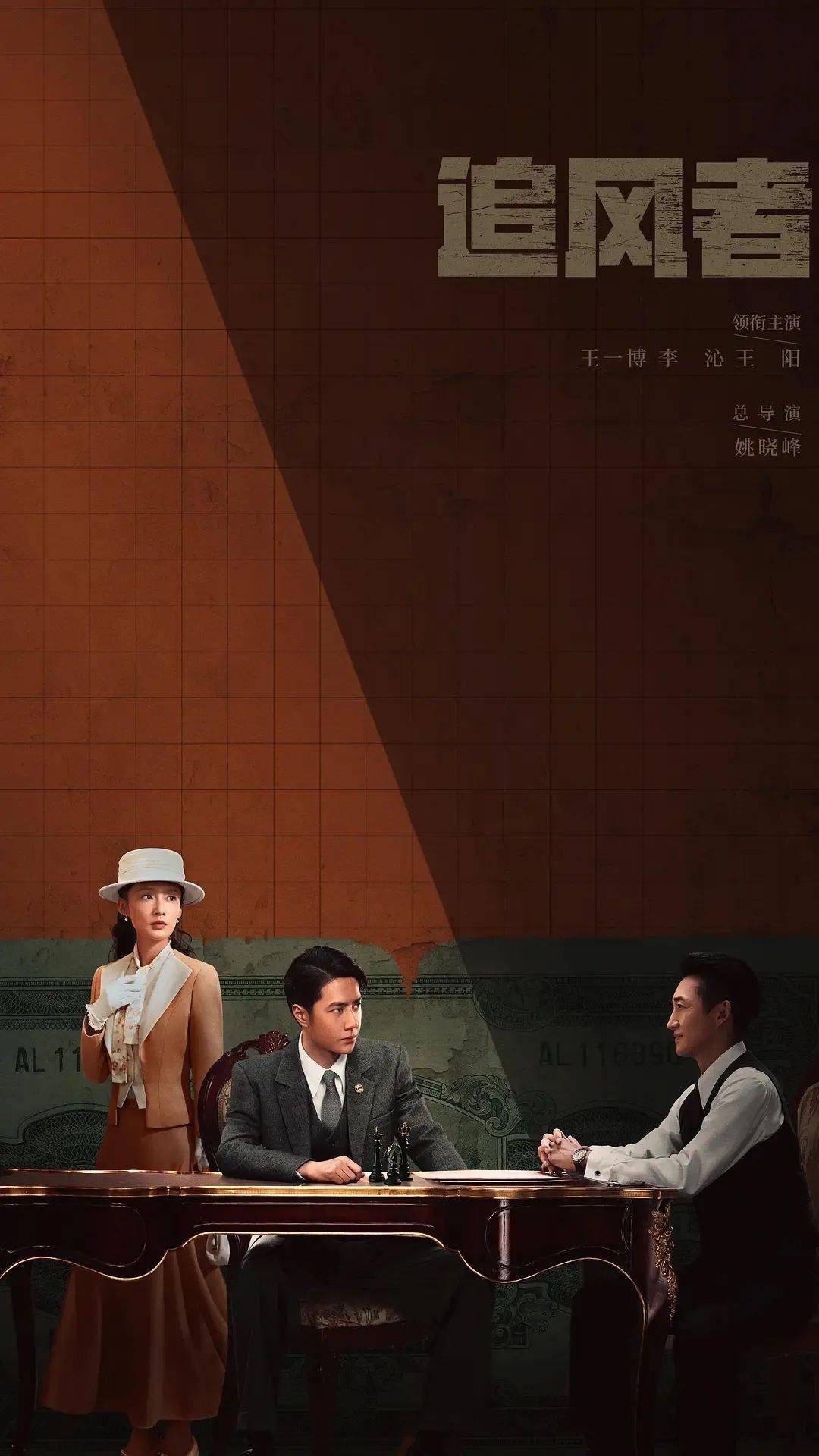 翁良平编剧,王一博,李沁,王阳等主演的《追风者》,百度百科上官方口径