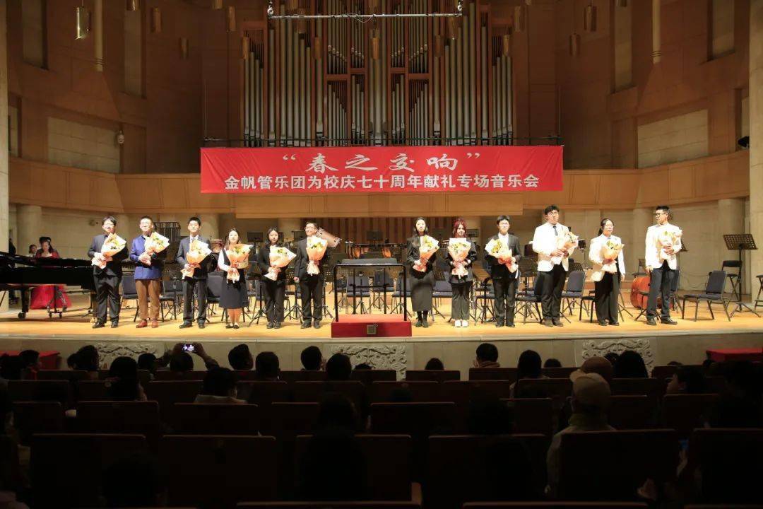 春之交响北京市广渠门中学金帆管乐团献礼70周年校庆专场音乐会