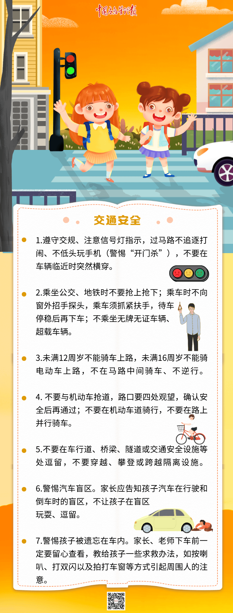 关于安全教育的内容图片