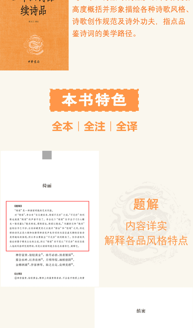 三全丛书上新二十四诗品续诗品品读诗词美学指南