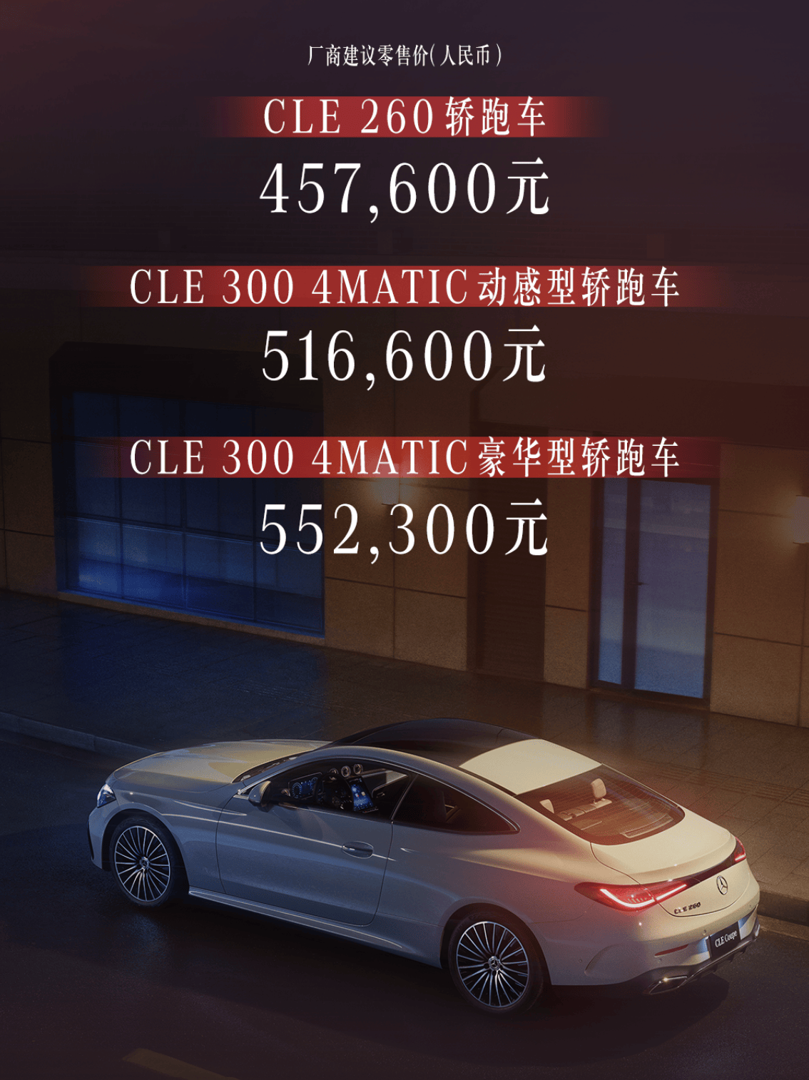 45.76 万元起，全新奔驰 CLE 轿跑车上市_搜狐汽车_搜狐网